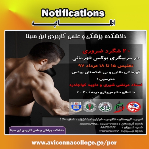 دوره مربیگری بوکس با اساتید ایرانی و اروپایی