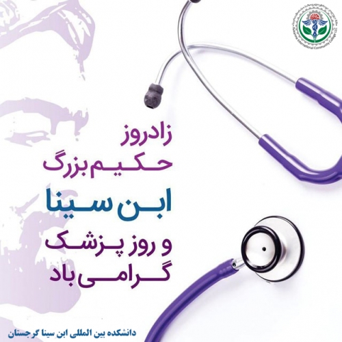 بزرگداشت ابوعلی سینا