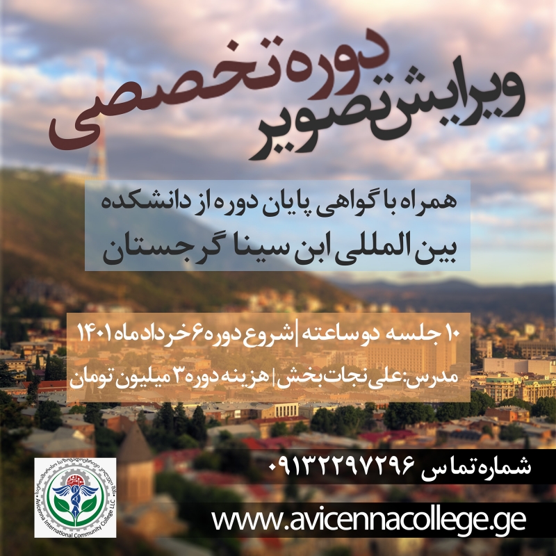 دوره تخصصی ویرایش تصویر