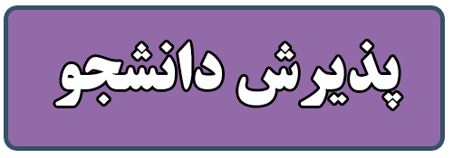 دانشکده بین المللی ابن سینا